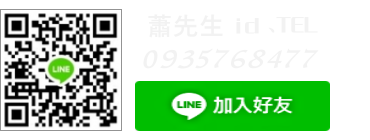 彰化花店-自動加LINE
