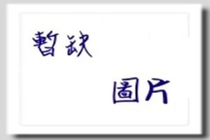 名間鄉意境人文園區