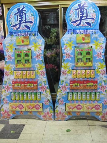 田尾花店，罐頭飲料柱批發商二林花店，埤頭花店敬悼飲料籃